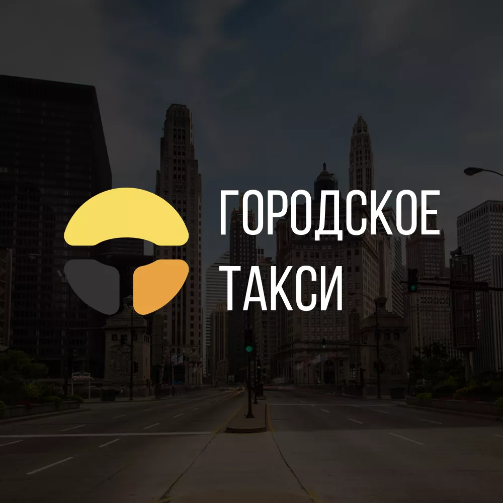 Разработка сайта службы «Городского такси» в Жирновске