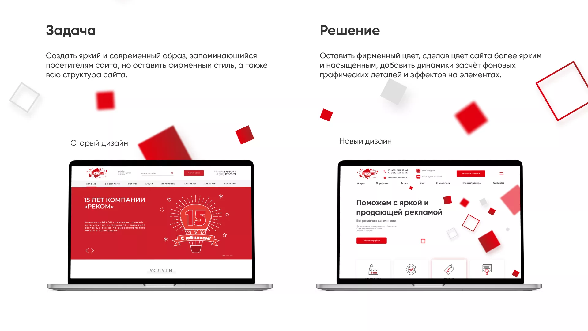 Редизайн сайта в Жирновске для рекламно-производственной компании «РЕКОМ»