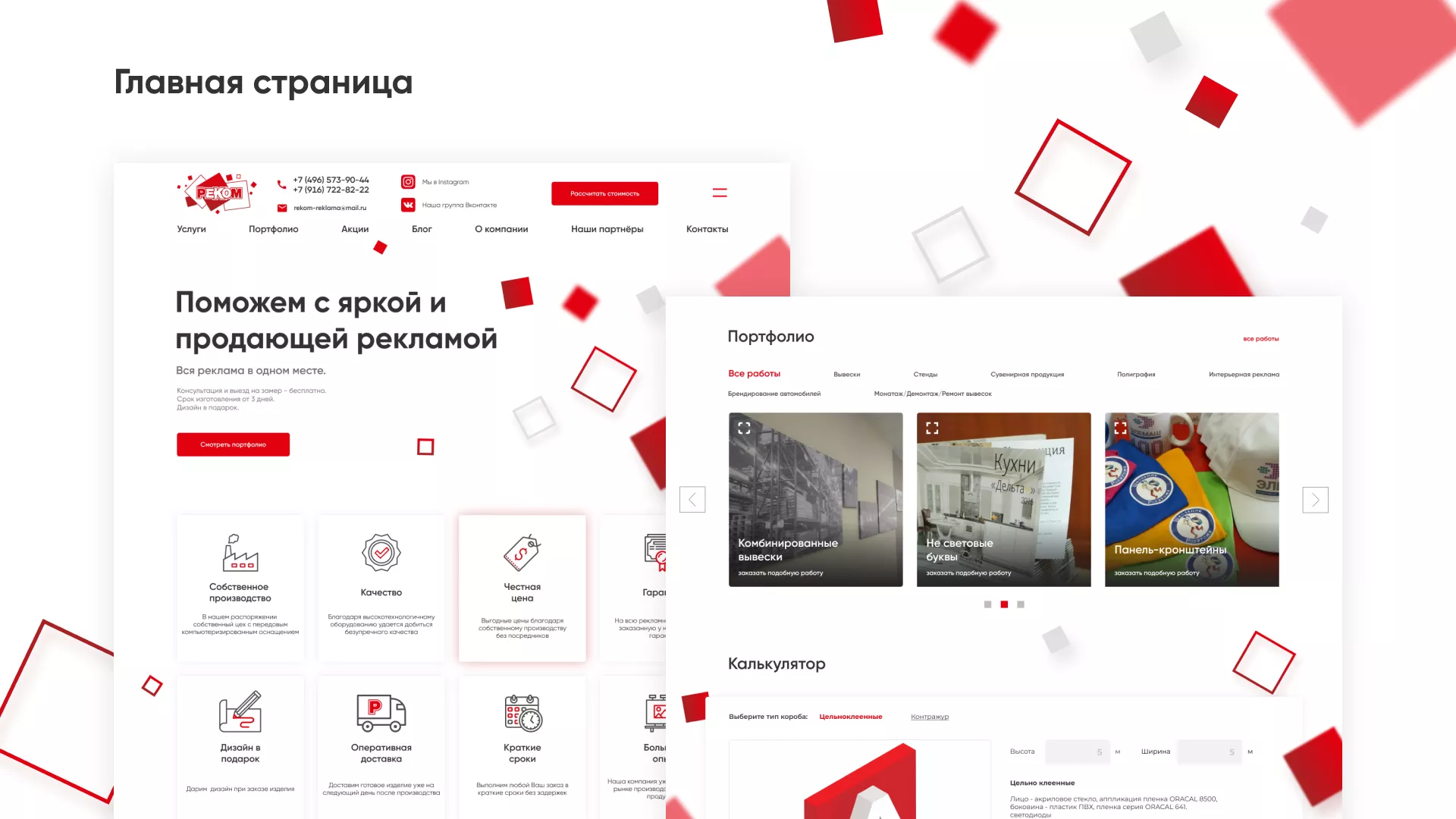 Редизайн сайта в Жирновске для рекламно-производственной компании «РЕКОМ»