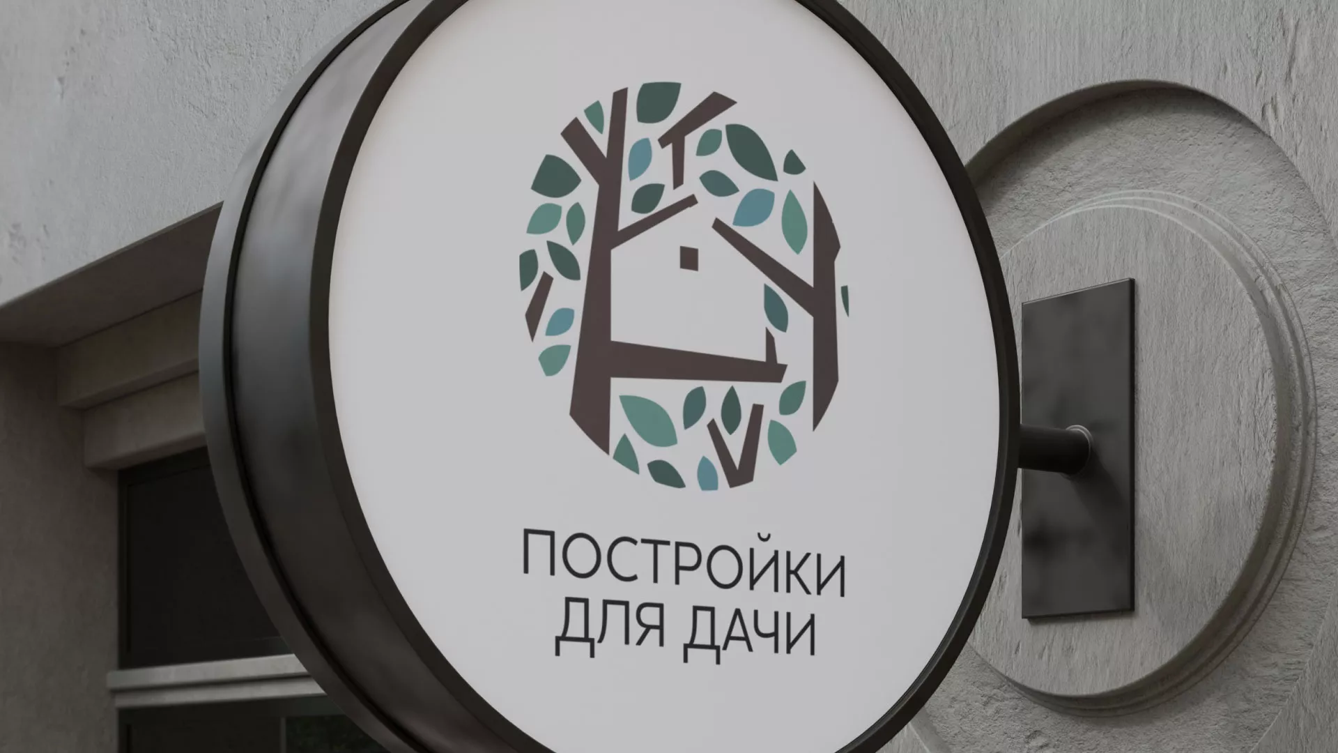 Создание логотипа компании «Постройки для дачи» в Жирновске