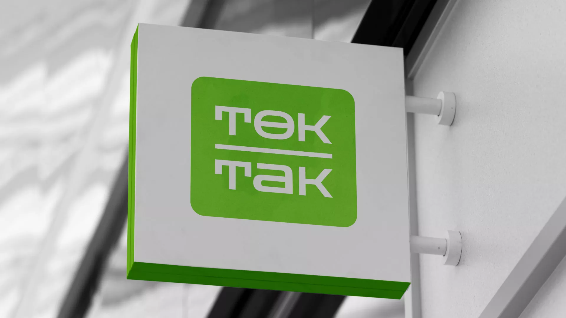 Создание логотипа компании «Ток-Так» в Жирновске