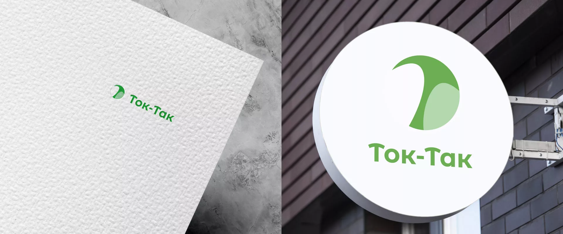 Разработка логотипа аутсорсинговой компании «Ток-Так» в Жирновске
