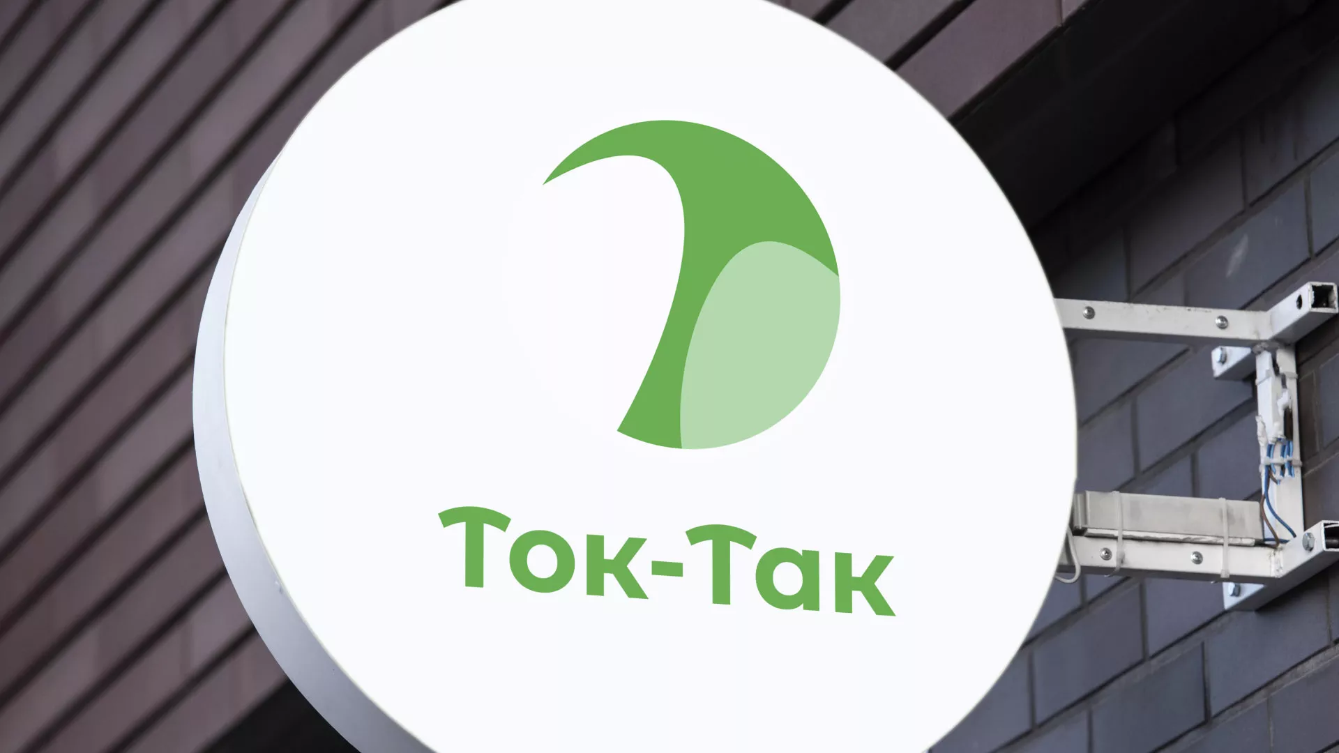 Разработка логотипа аутсорсинговой компании «Ток-Так» в Жирновске