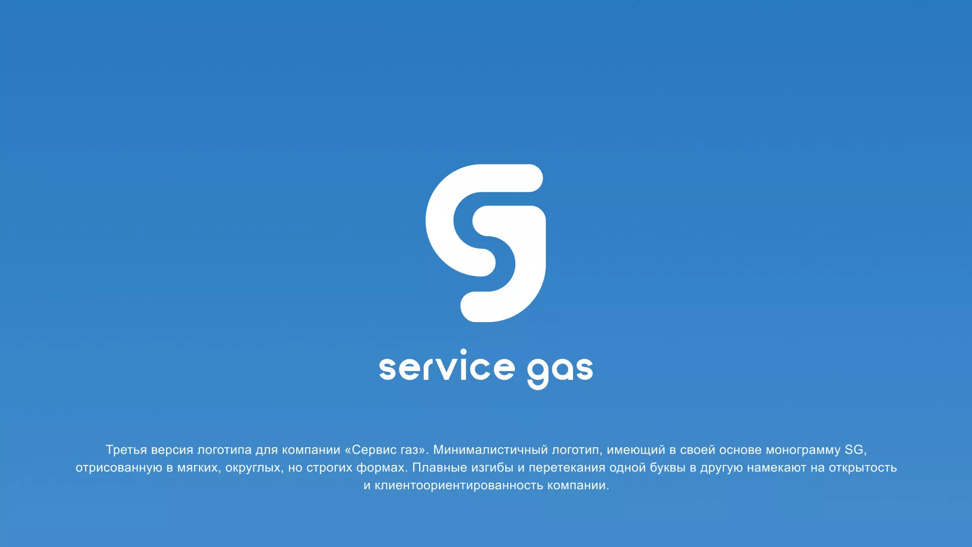 Разработка логотипа газовой компании «Сервис газ» в Жирновске