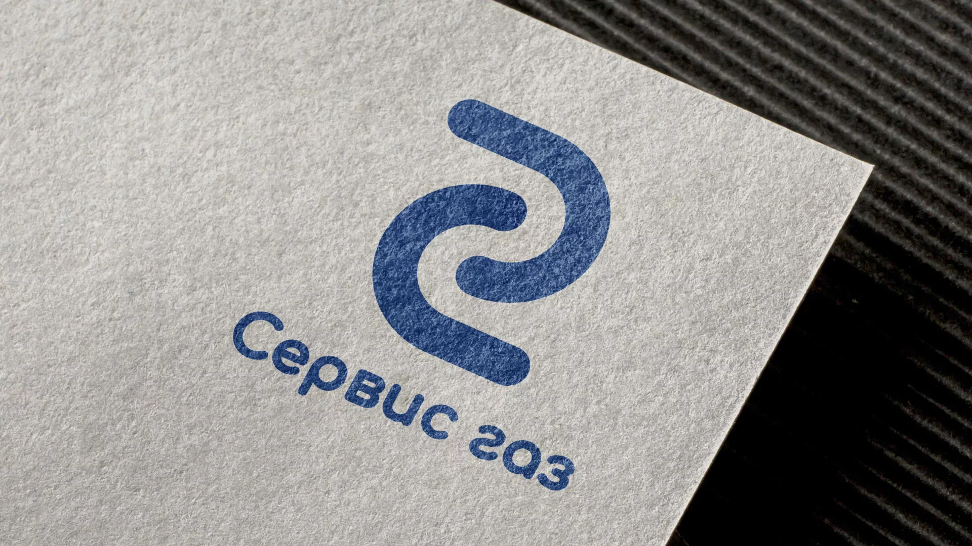 Разработка логотипа «Сервис газ» в Жирновске