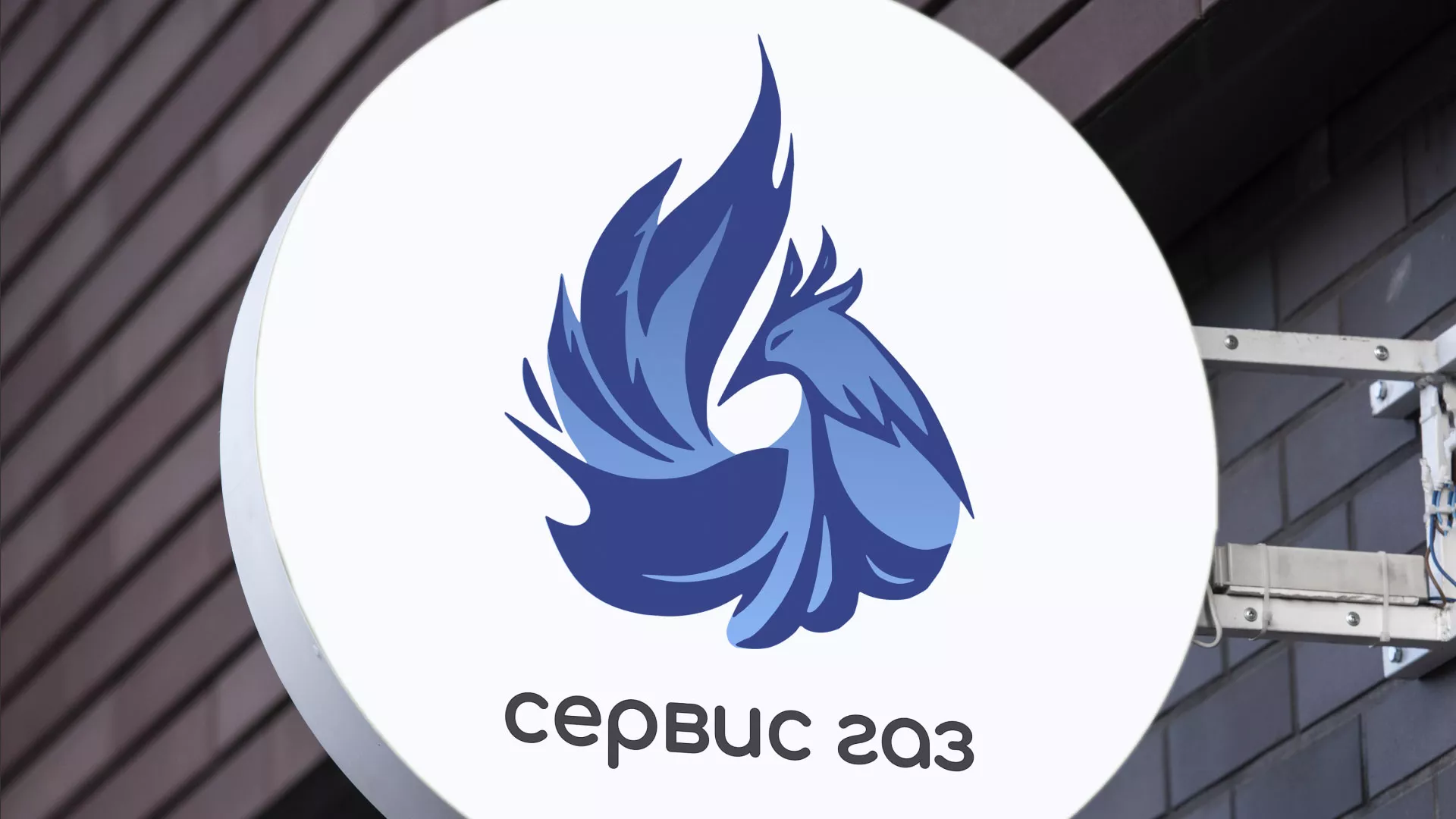Создание логотипа «Сервис газ» в Жирновске