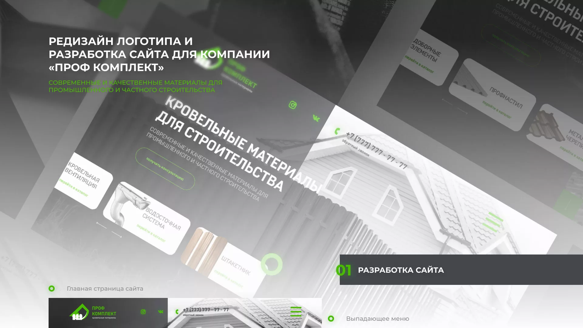 Создание сайта компании «Проф Комплект» в Жирновске