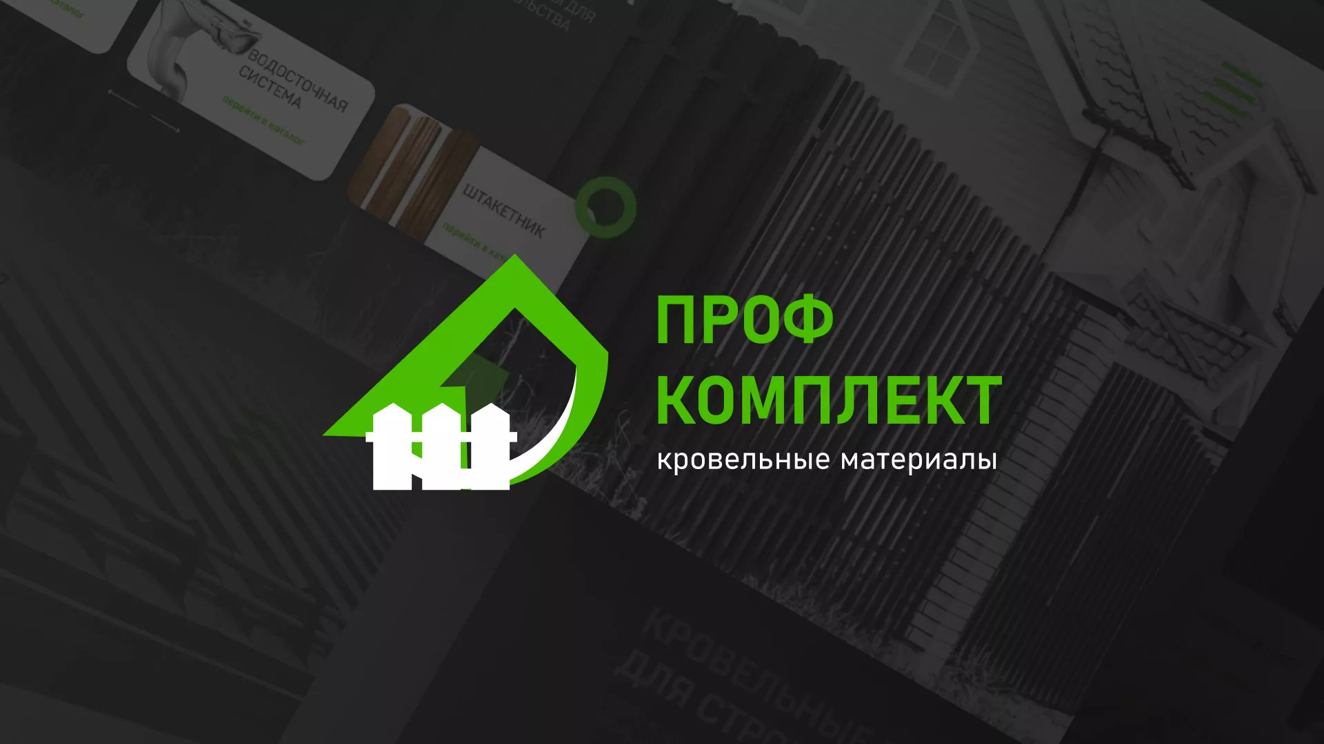 Создание сайта компании «Проф Комплект» в Жирновске