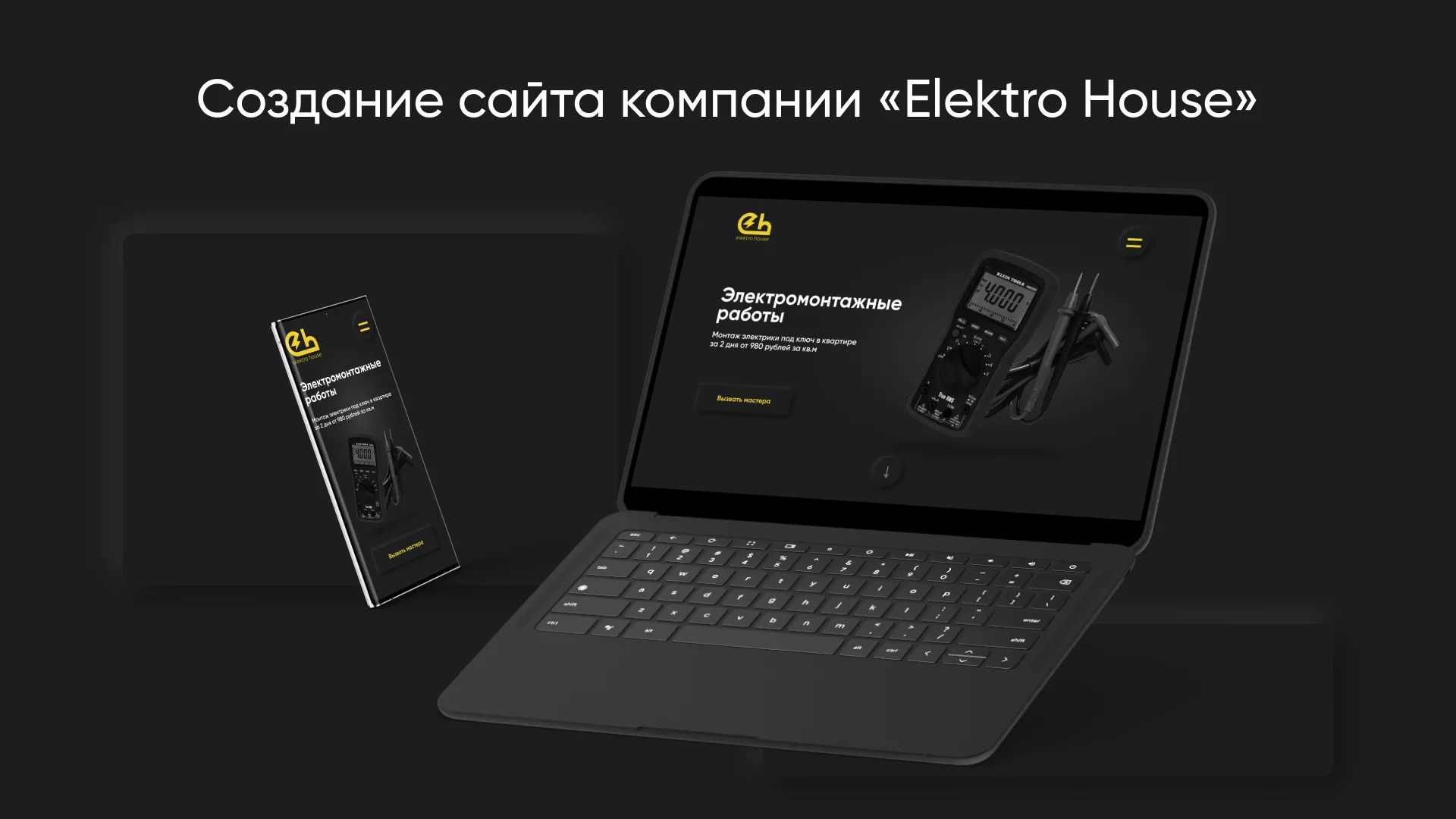 Создание сайта компании «Elektro House» в Жирновске