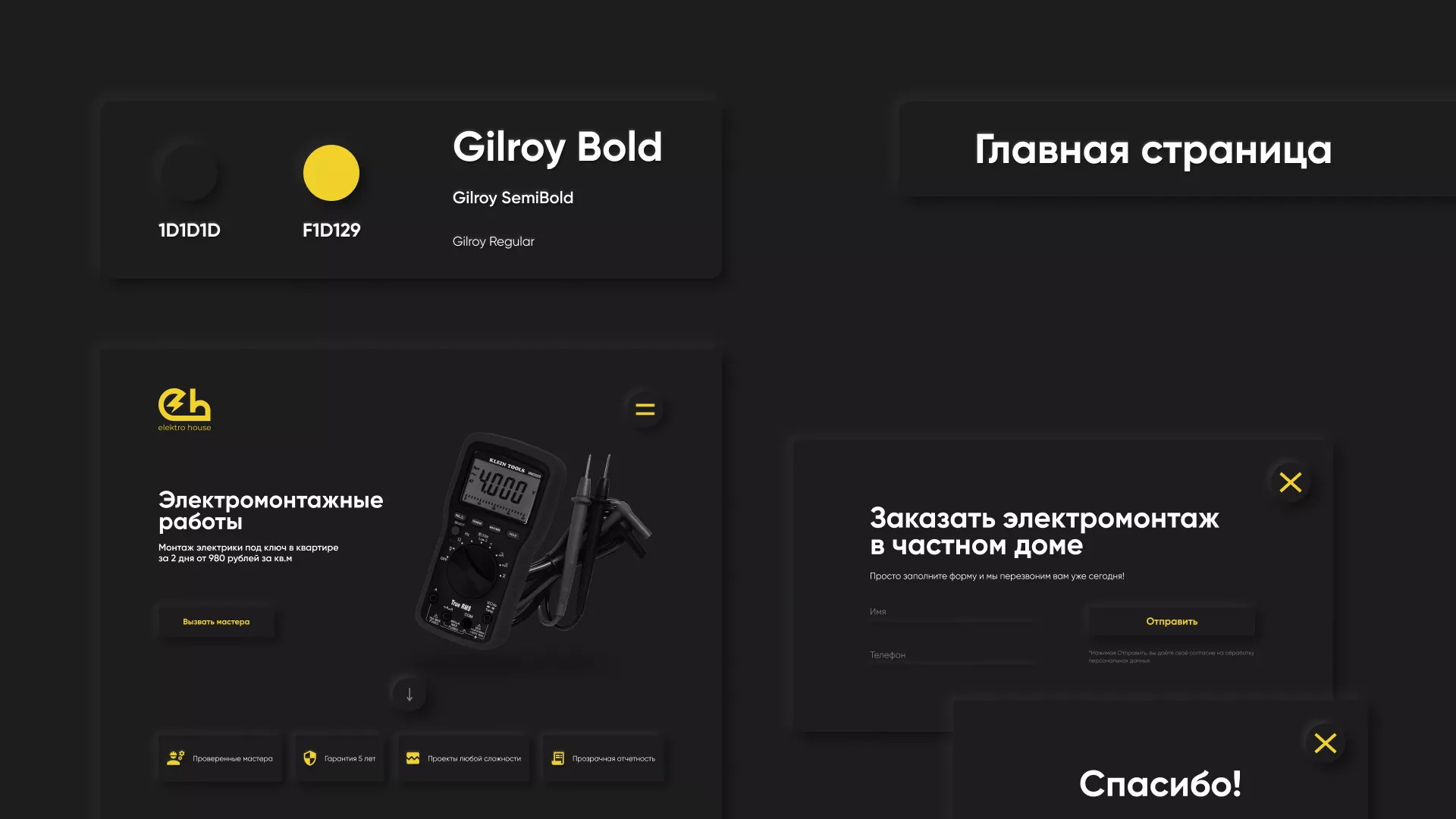 Создание сайта компании «Elektro House» в Жирновске