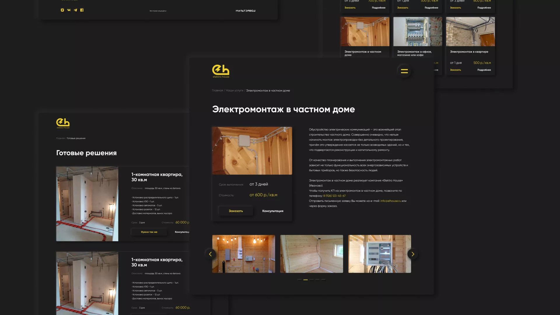 Создание сайта компании «Elektro House» в Жирновске