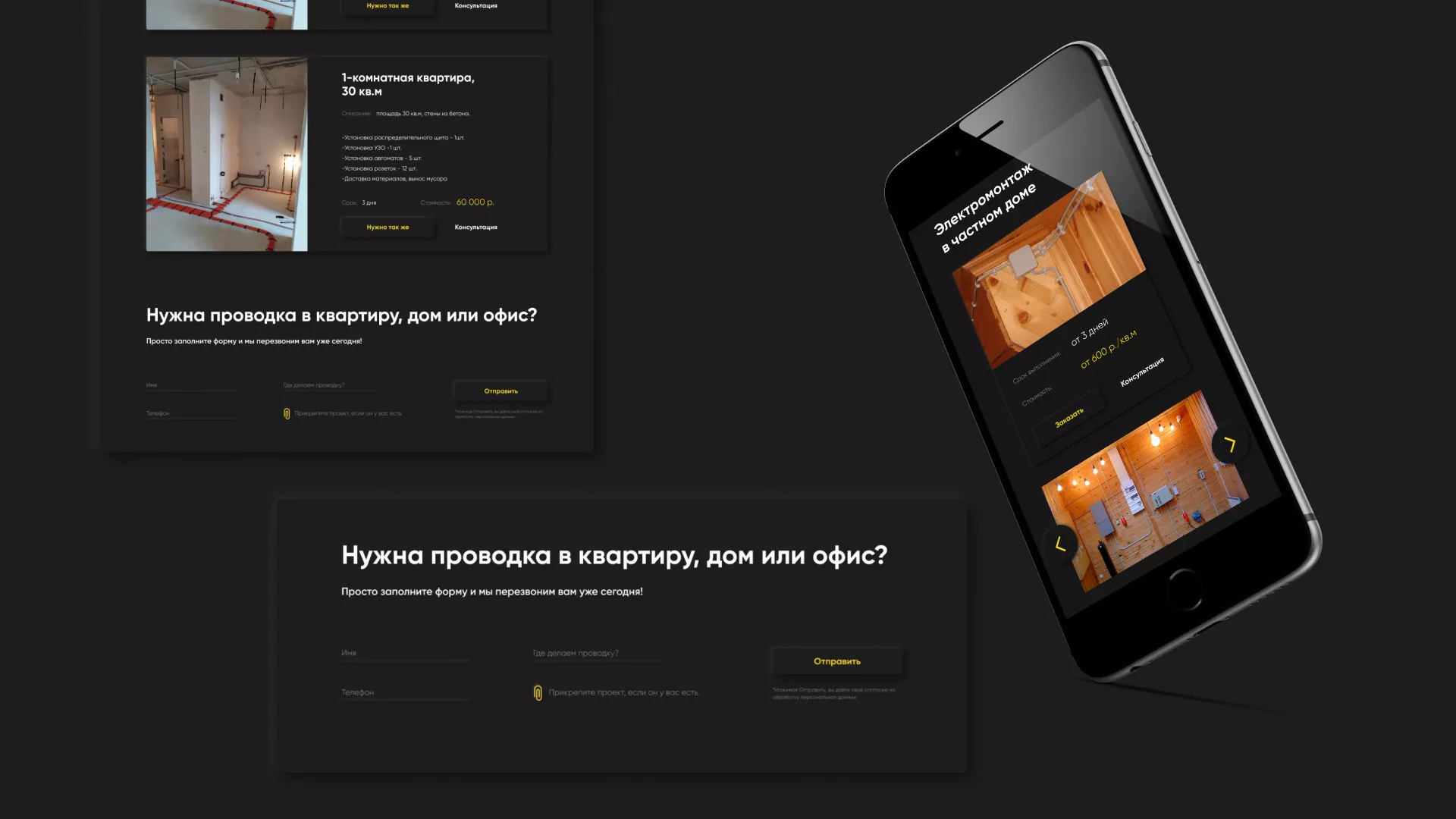 Создание сайта компании «Elektro House» в Жирновске