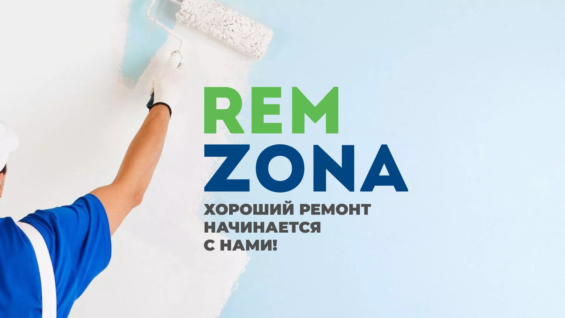 Разработка сайта компании «REMZONA» в Жирновске
