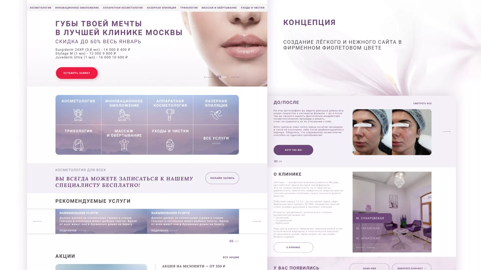 Создание сайта сети клиник эстетической косметологии «Алтеро» в Жирновске