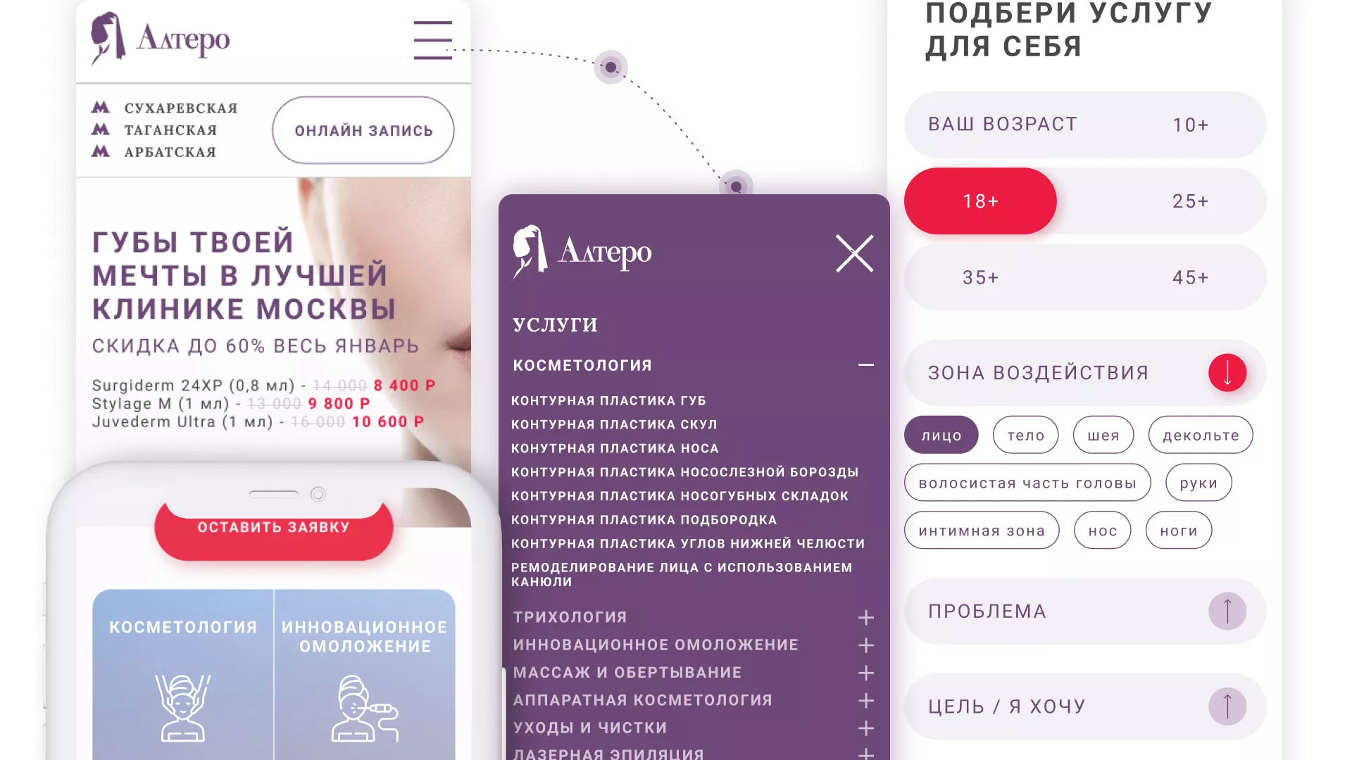 Создание сайта сети клиник эстетической косметологии «Алтеро» в Жирновске