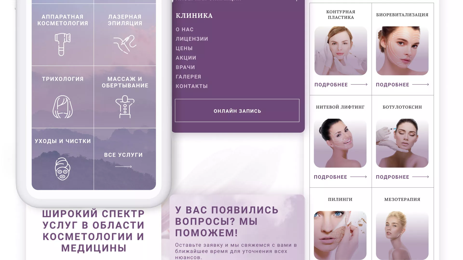 Создание сайта сети клиник эстетической косметологии «Алтеро» в Жирновске