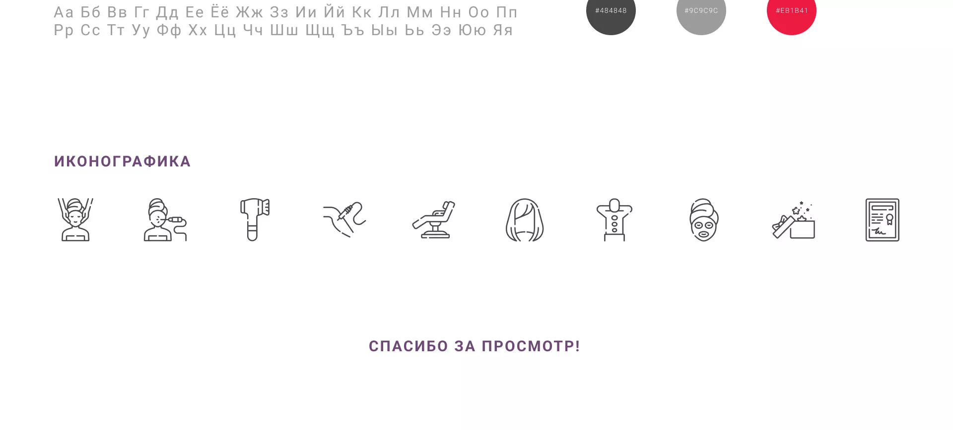 Создание сайта сети клиник эстетической косметологии «Алтеро» в Жирновске