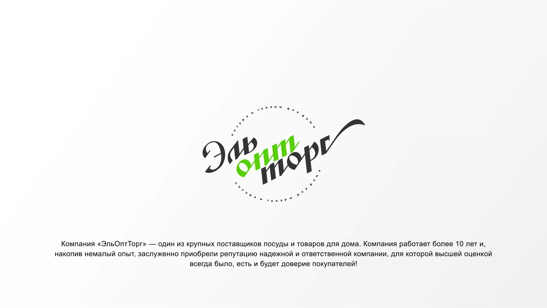 Разработка логотипа компании «ЭльОптТорг» в Жирновске
