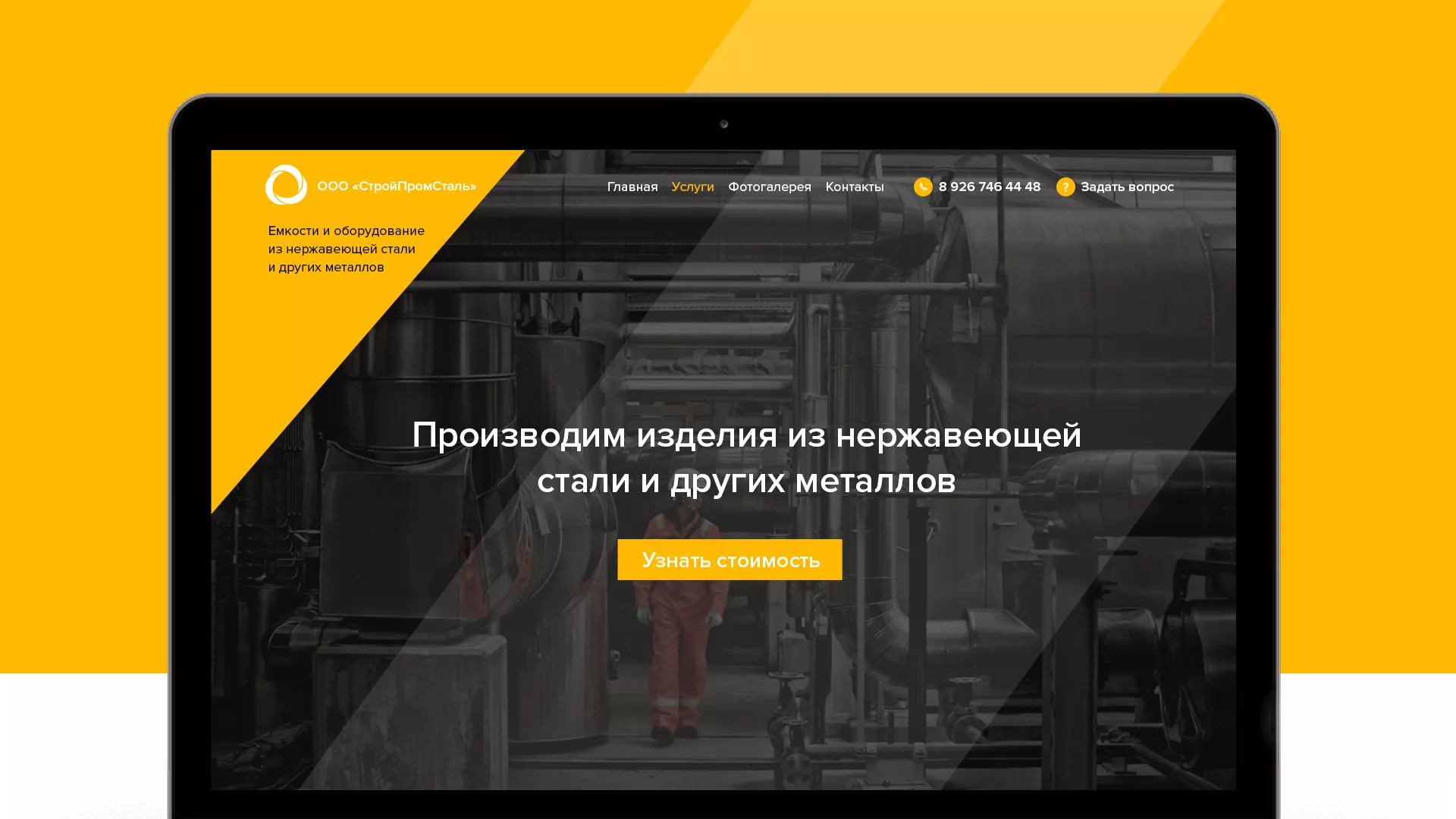 Создание сайта в Жирновске для компании «СтройПромСталь»