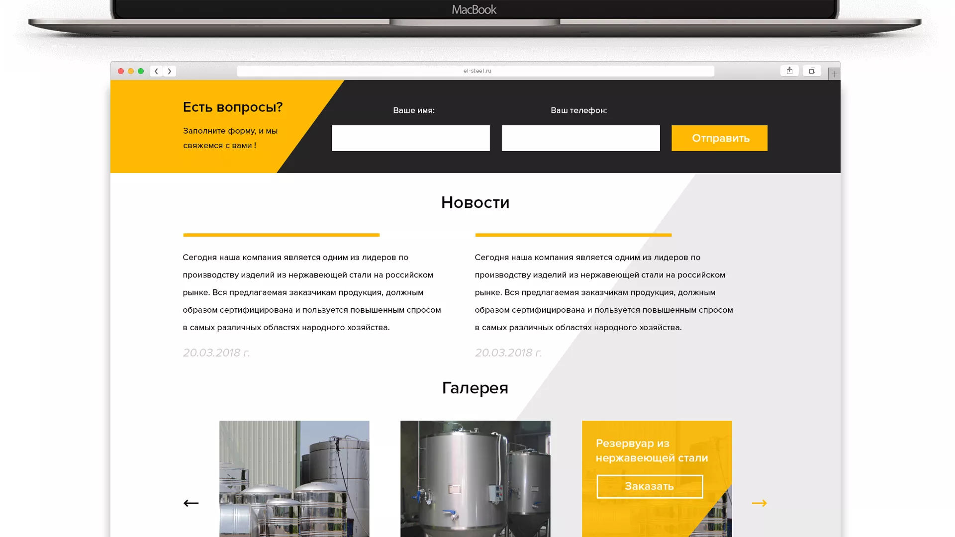 Создание сайта в Жирновске для компании «СтройПромСталь»