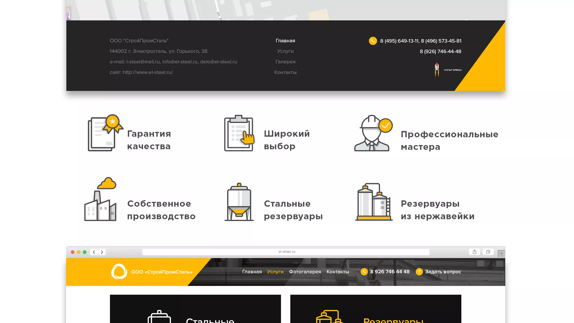 Создание сайта в Жирновске для компании «СтройПромСталь»