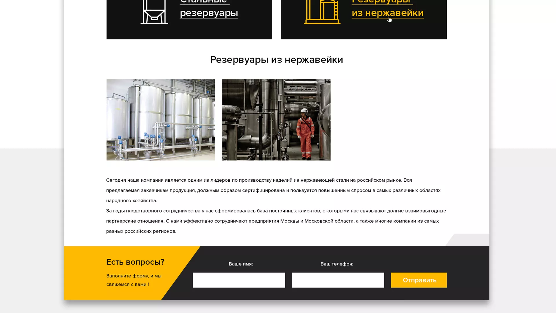 Создание сайта в Жирновске для компании «СтройПромСталь»