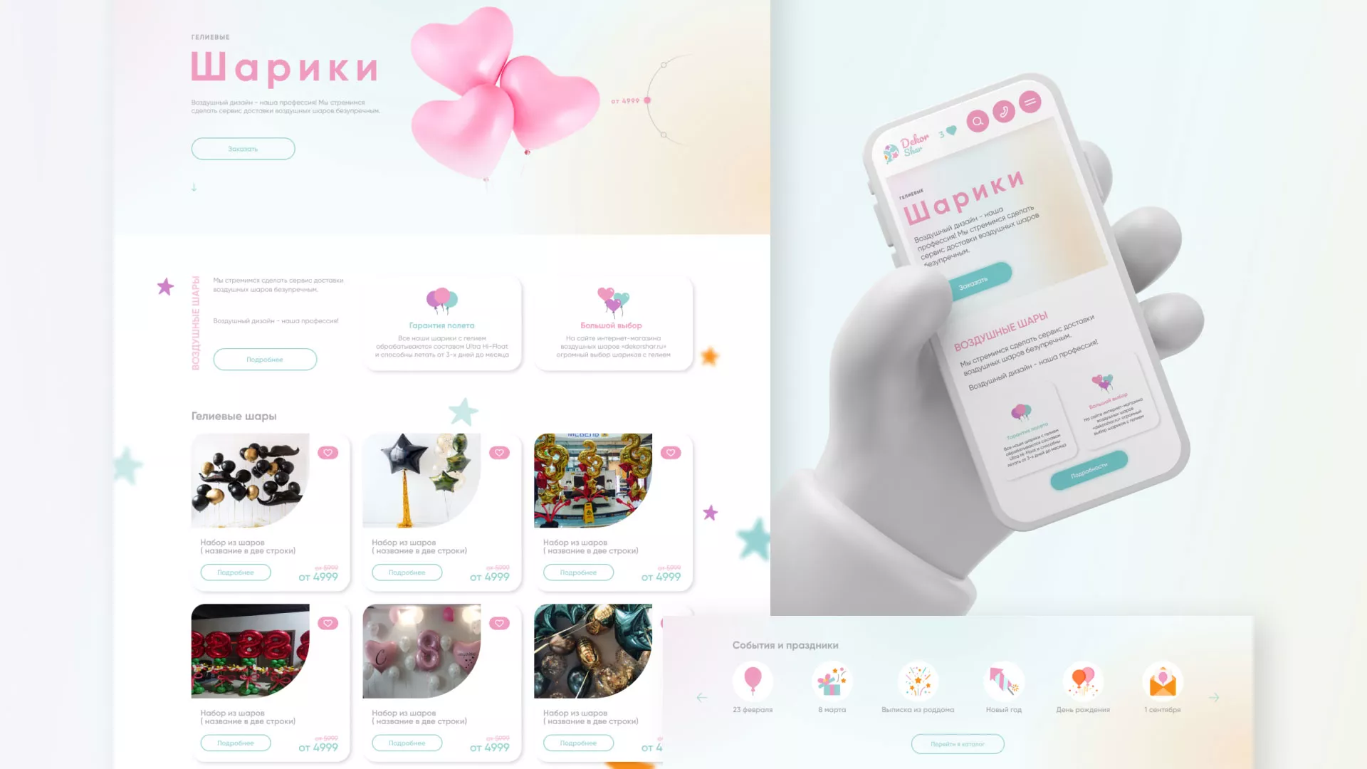 Разработка сайта в Жирновске для компании «ДекорШар»