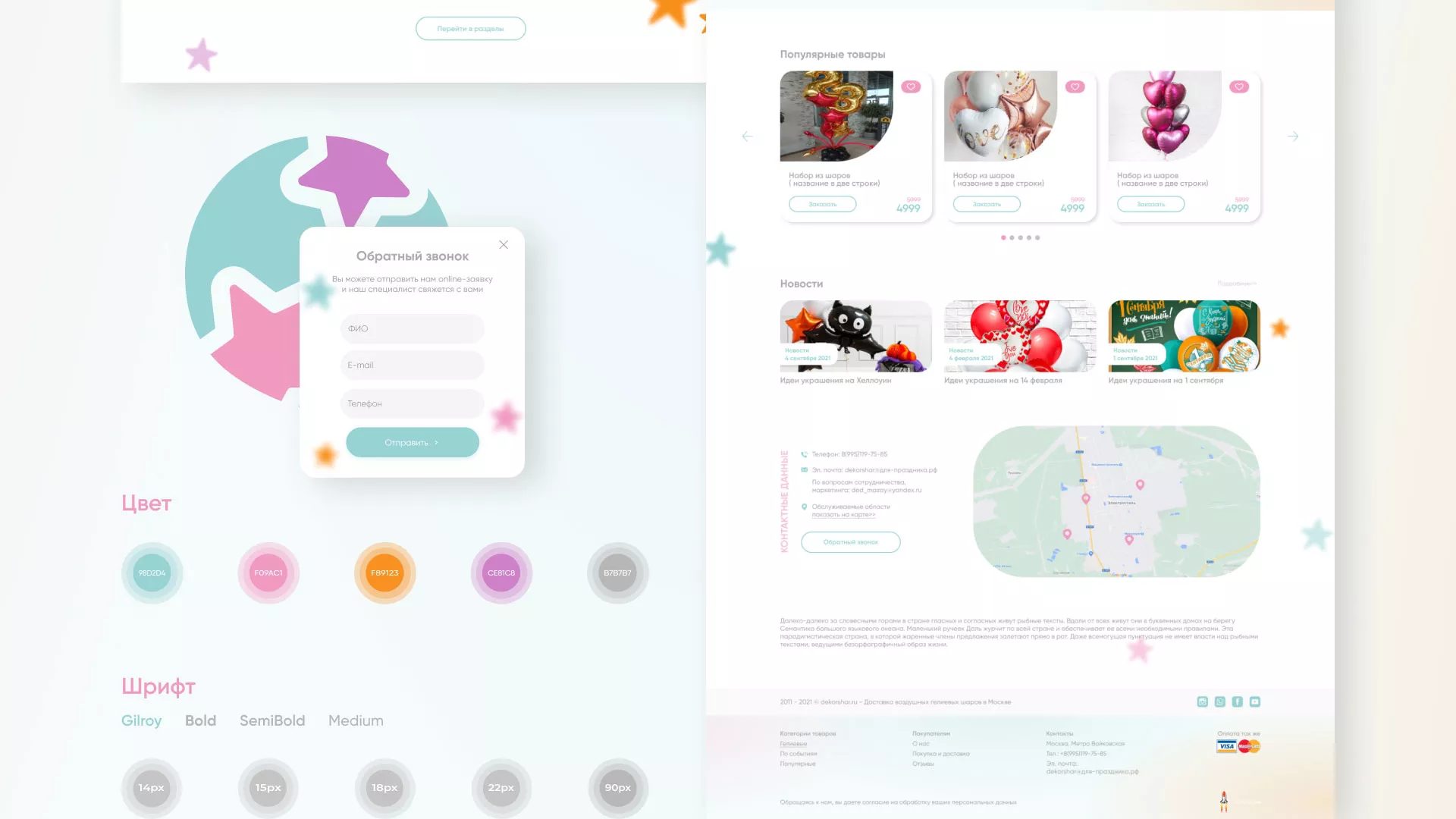 Разработка сайта в Жирновске для компании «ДекорШар»