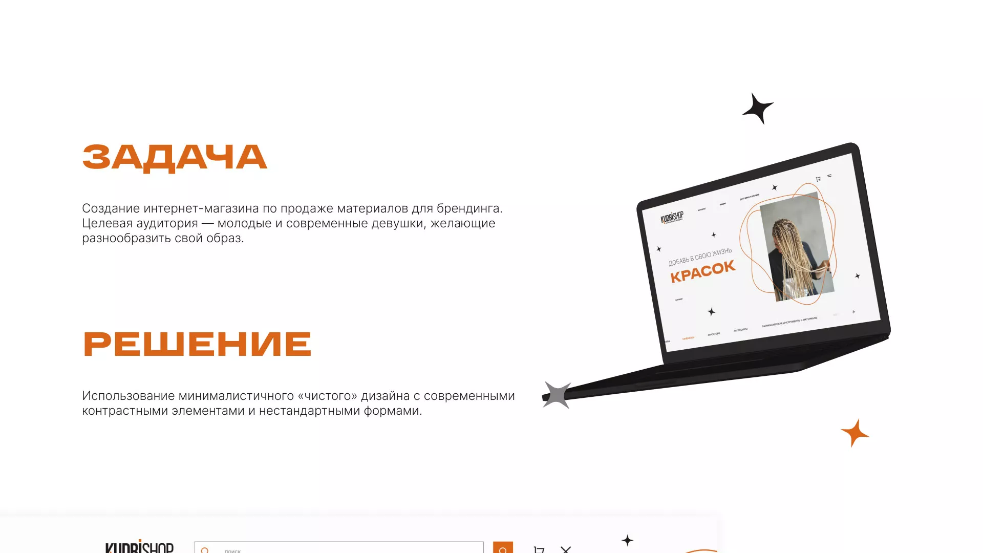 Создание интернет-магазина «КудриШоп» в Жирновске