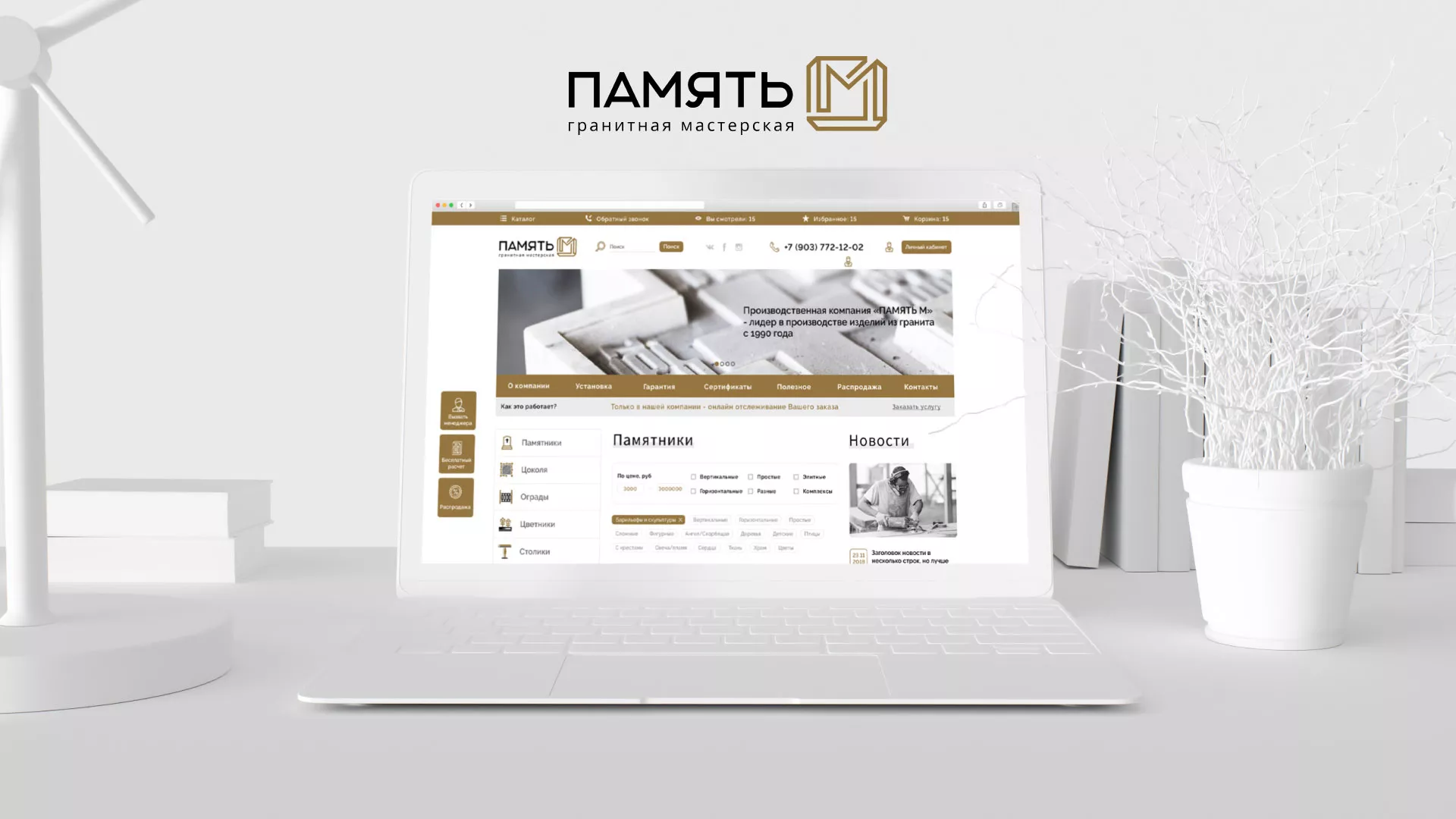 Разработка логотипа и сайта компании «Память-М» в Жирновске