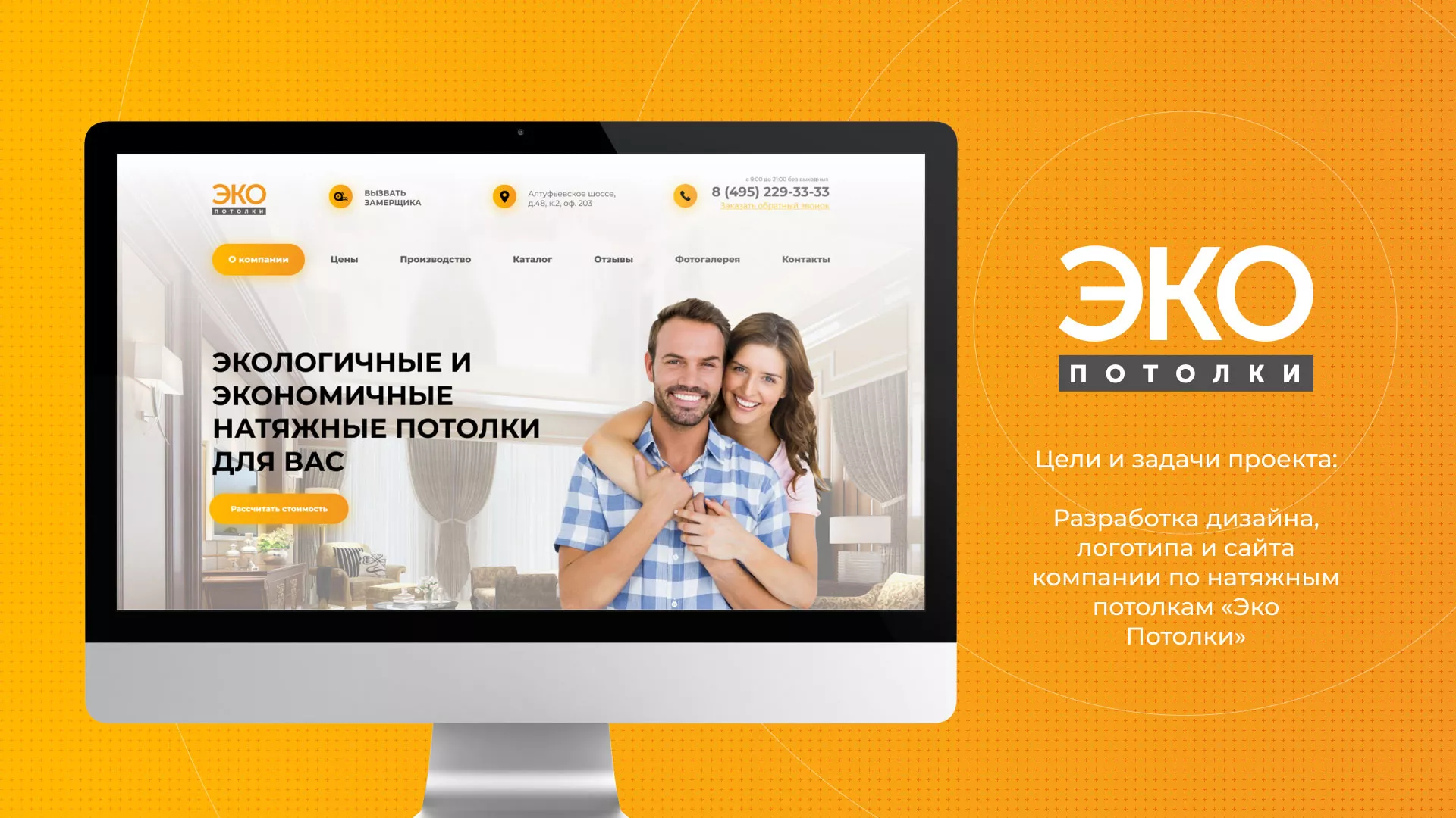Разработка сайта по натяжным потолкам «Эко Потолки» в Жирновске
