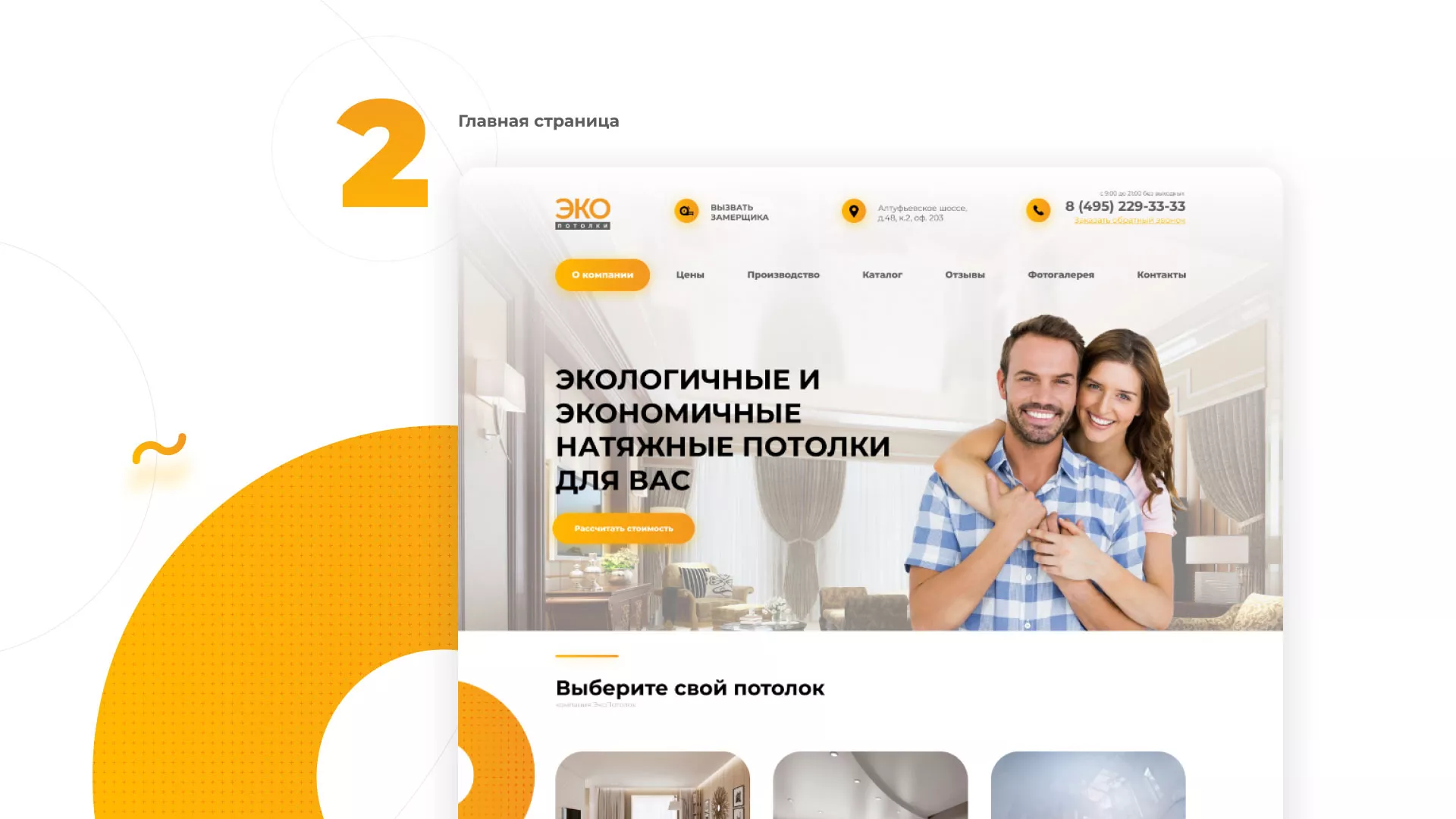 Разработка сайта по натяжным потолкам «Эко Потолки» в Жирновске