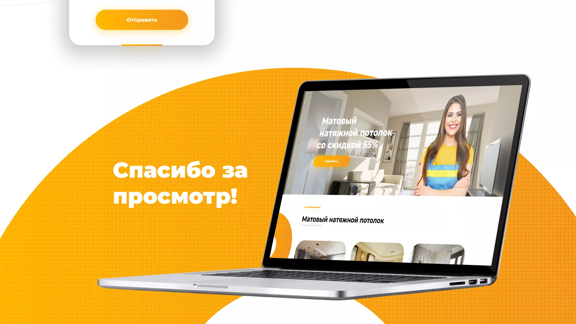 Разработка сайта по натяжным потолкам «Эко Потолки» в Жирновске