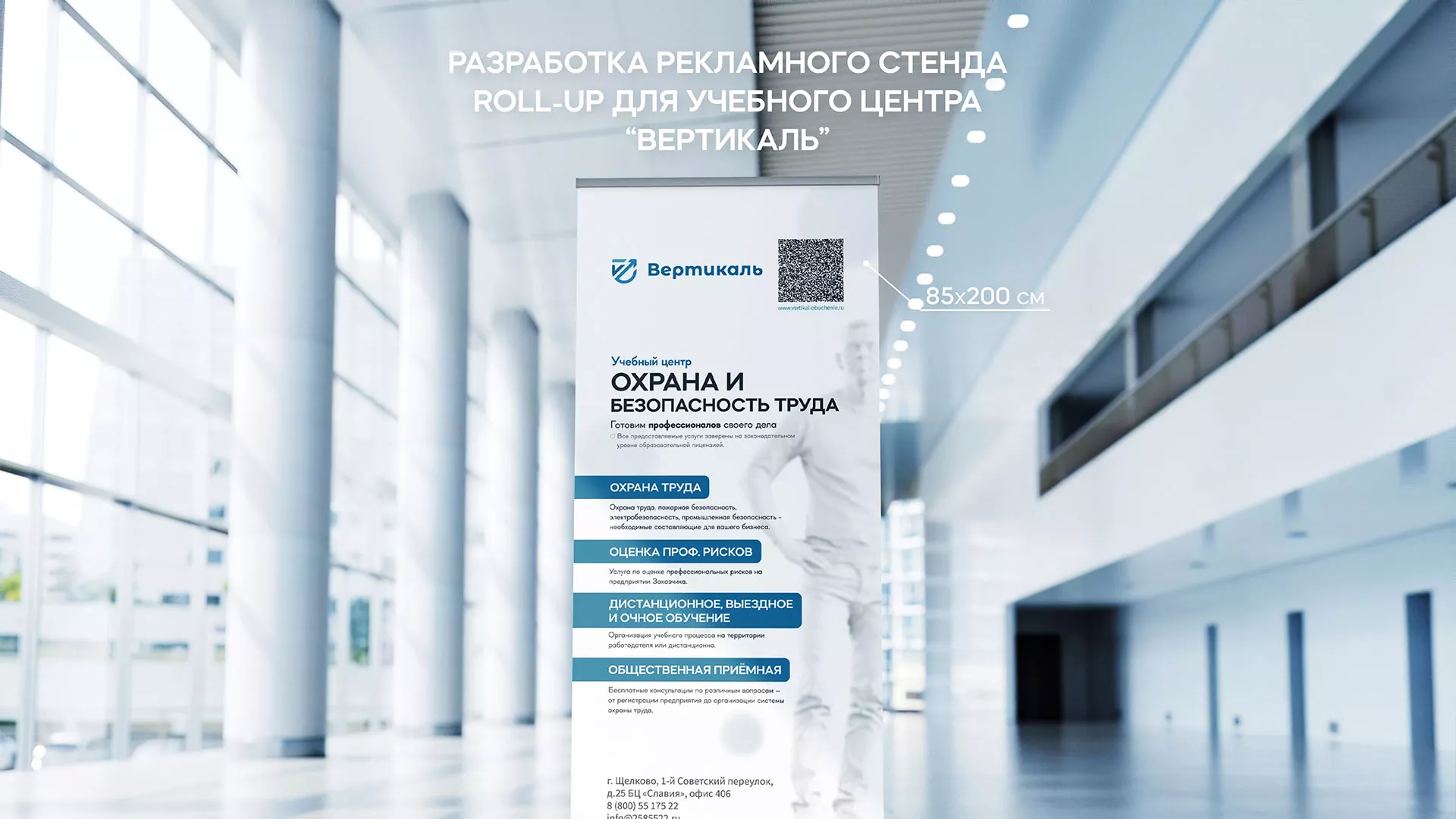 Разработка дизайн-макета ролл-ап стенда для учебного центра «Вертикаль» в Жирновске