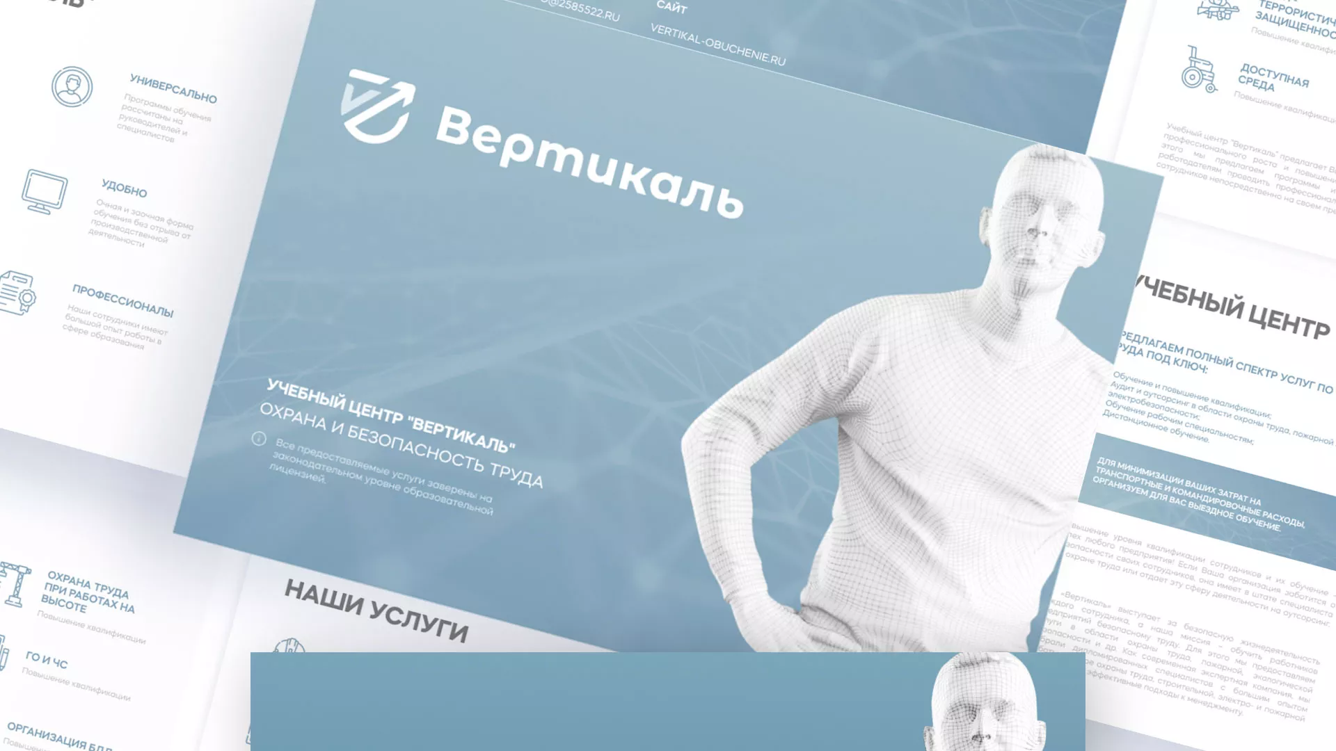 Разработка презентации для учебного центра «Вертикаль» в Жирновске