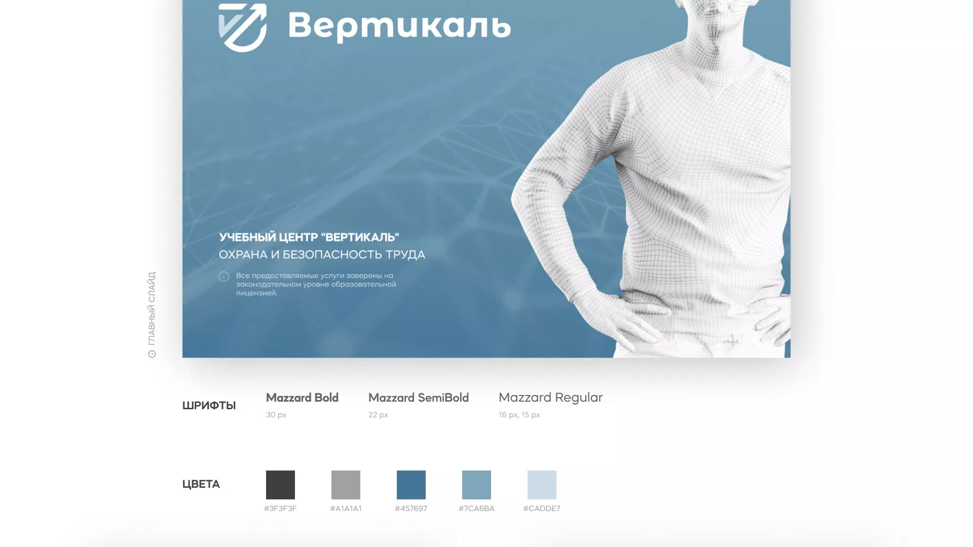 Разработка презентации для учебного центра «Вертикаль» в Жирновске