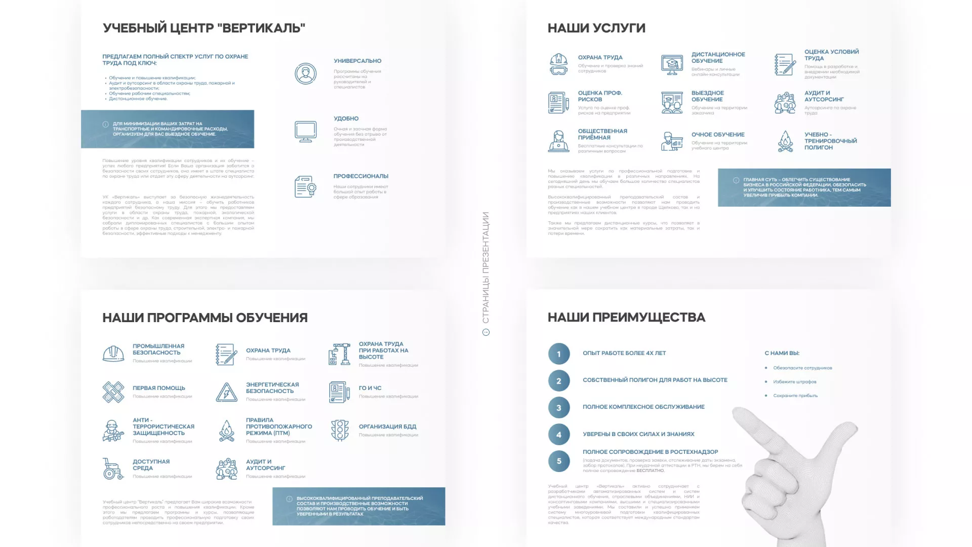 Разработка презентации для учебного центра «Вертикаль» в Жирновске