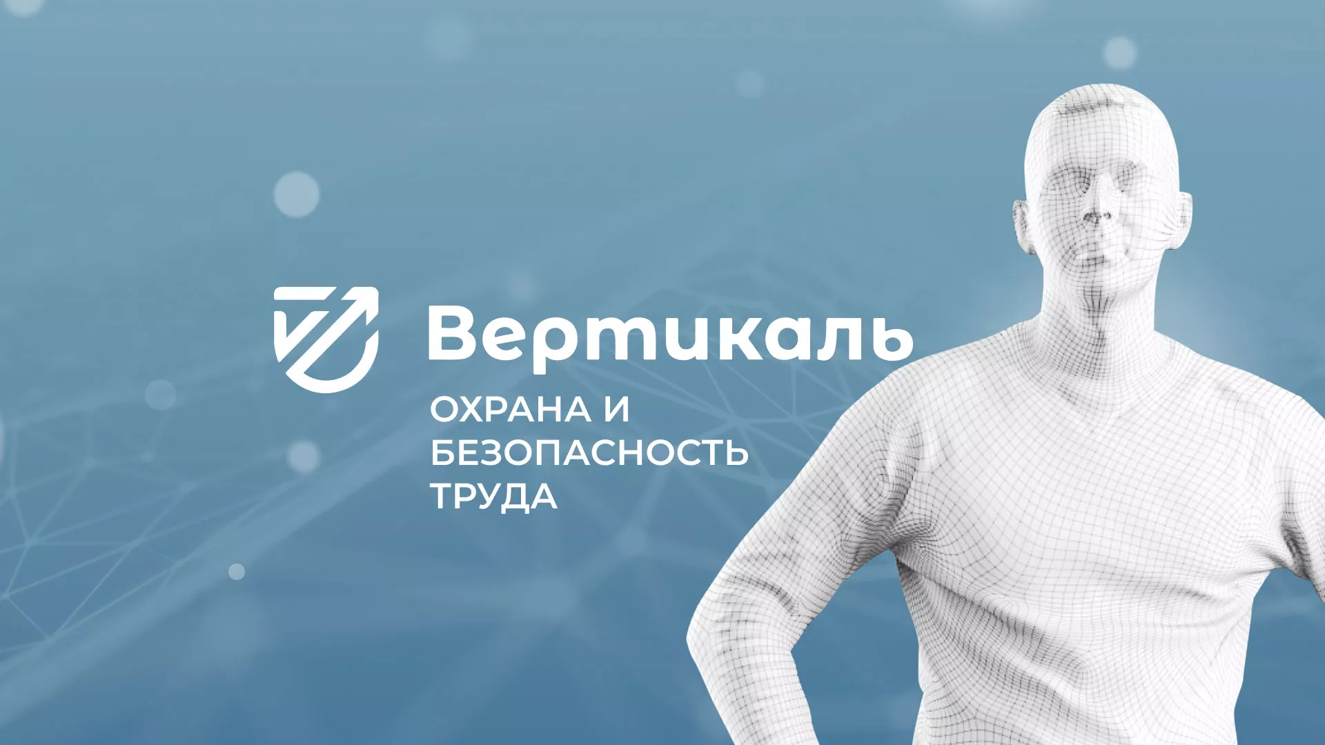 Разработка презентации для учебного центра «Вертикаль» в Жирновске