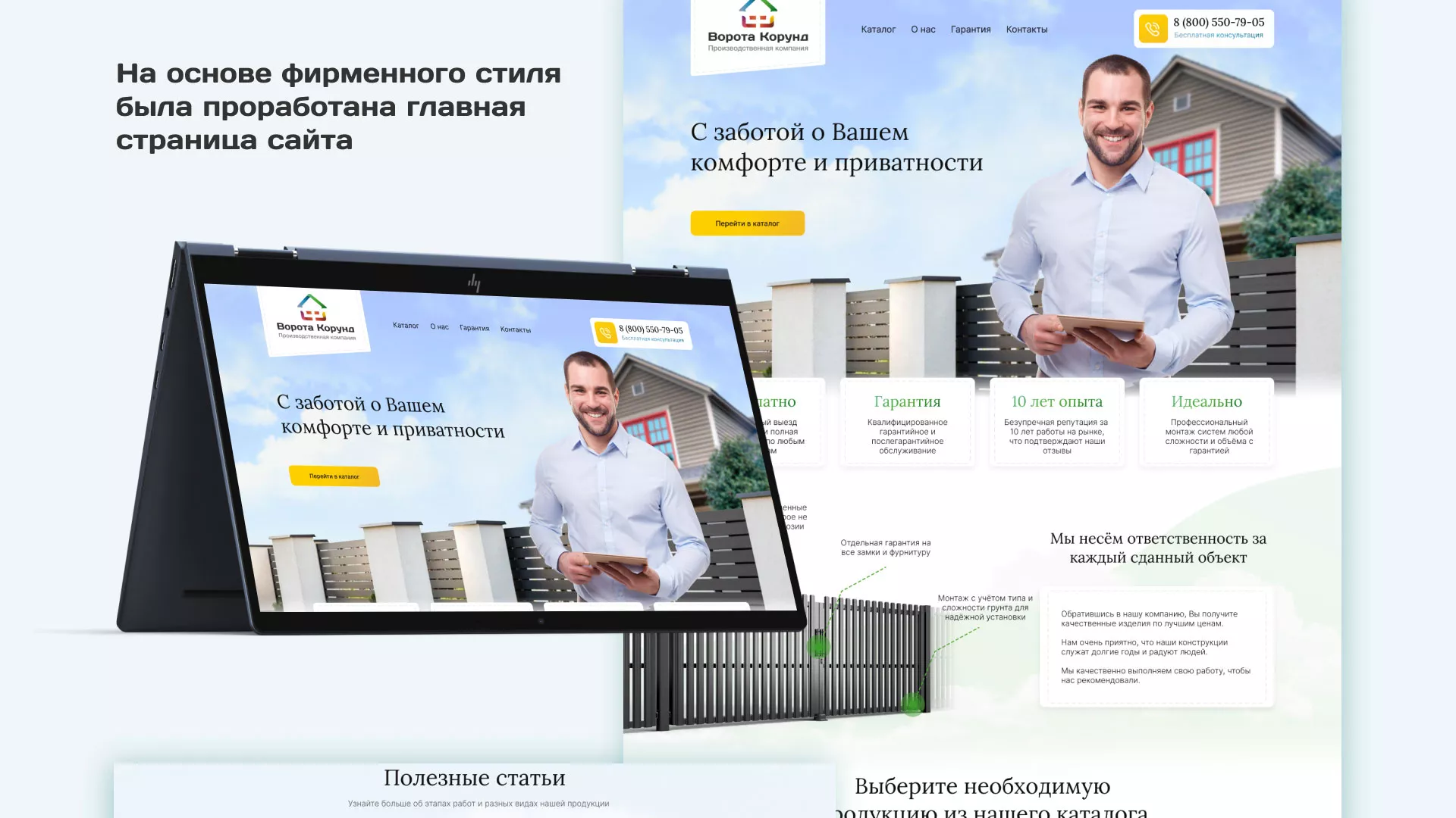 Разработка сайта производственной компании «Корунд» в Жирновске