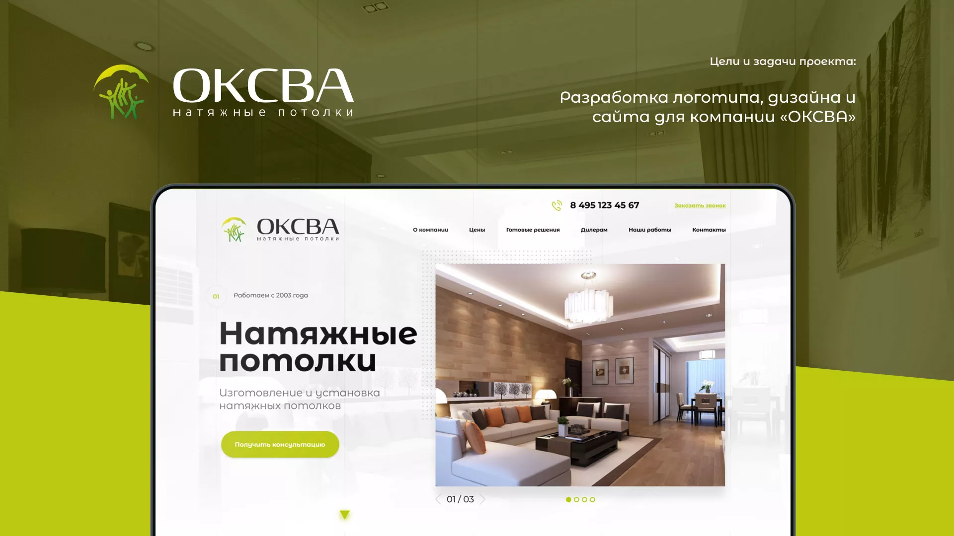 Создание сайта по продаже натяжных потолков для компании «ОКСВА» в Жирновске