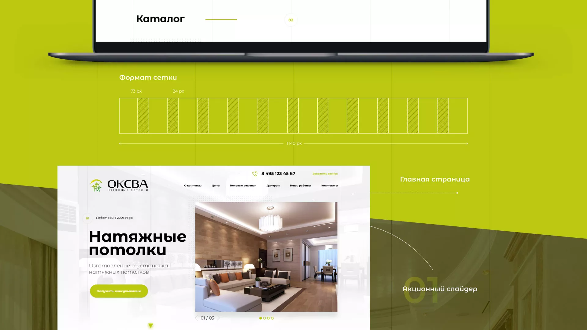 Создание сайта по продаже натяжных потолков для компании «ОКСВА» в Жирновске