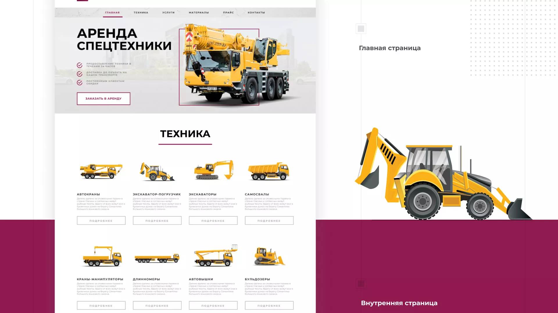 Разработка сайта компании «КранСтрой-Групп» по аренде спецтехники в Жирновске