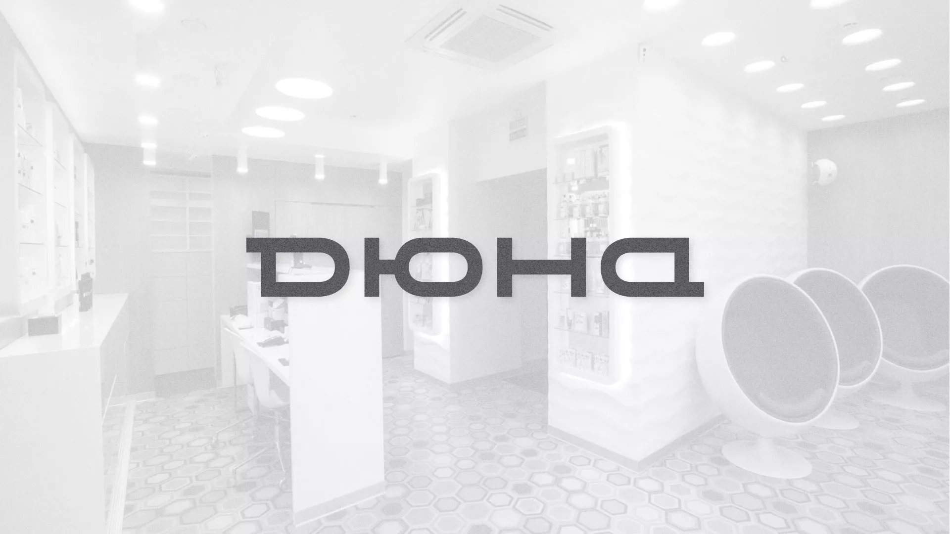 Разработка сервиса онлайн-записи для сети салонов красоты «ДЮНА» в Жирновске