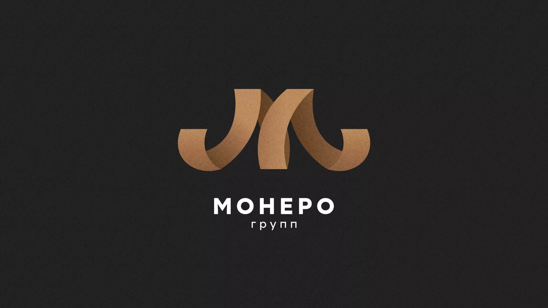 Разработка логотипа для компании «Монеро групп» в Жирновске