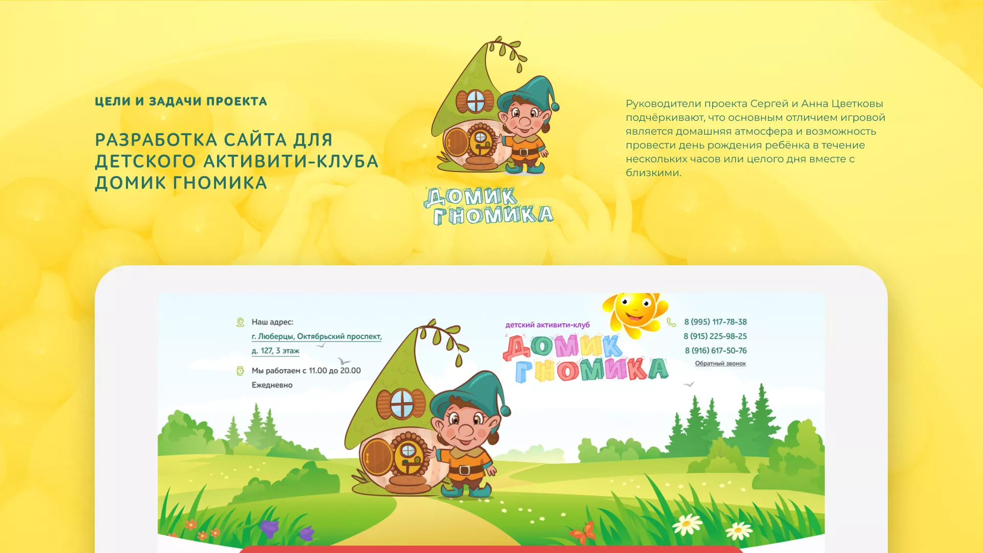 Разработка сайта детского активити-клуба «Домик гномика» в Жирновске