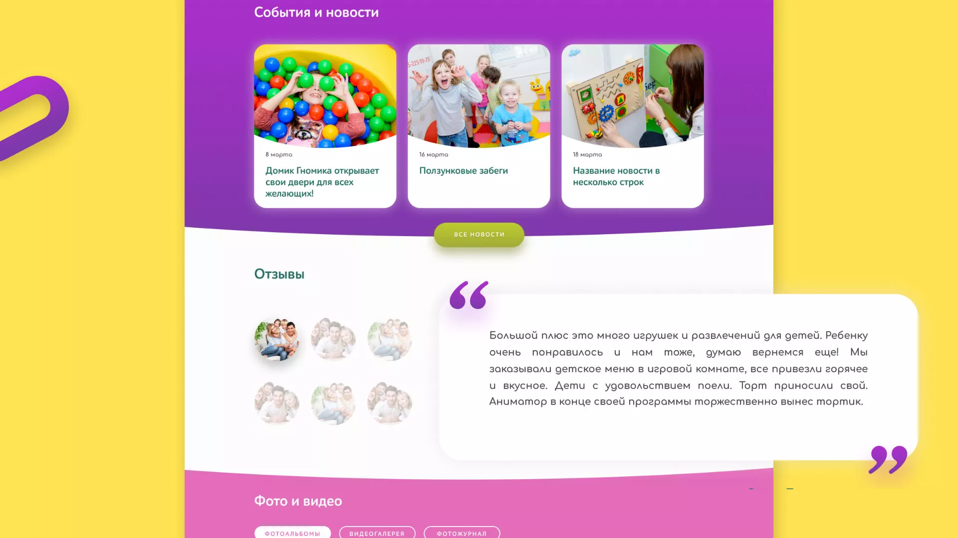 Разработка сайта детского активити-клуба «Домик гномика» в Жирновске