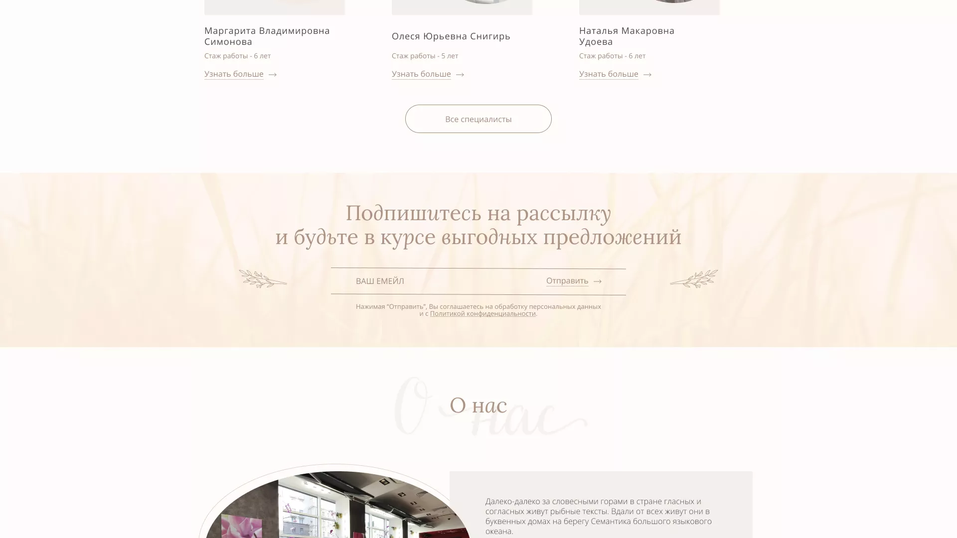 Разработка дизайна сайта маникюрного салона в Жирновске