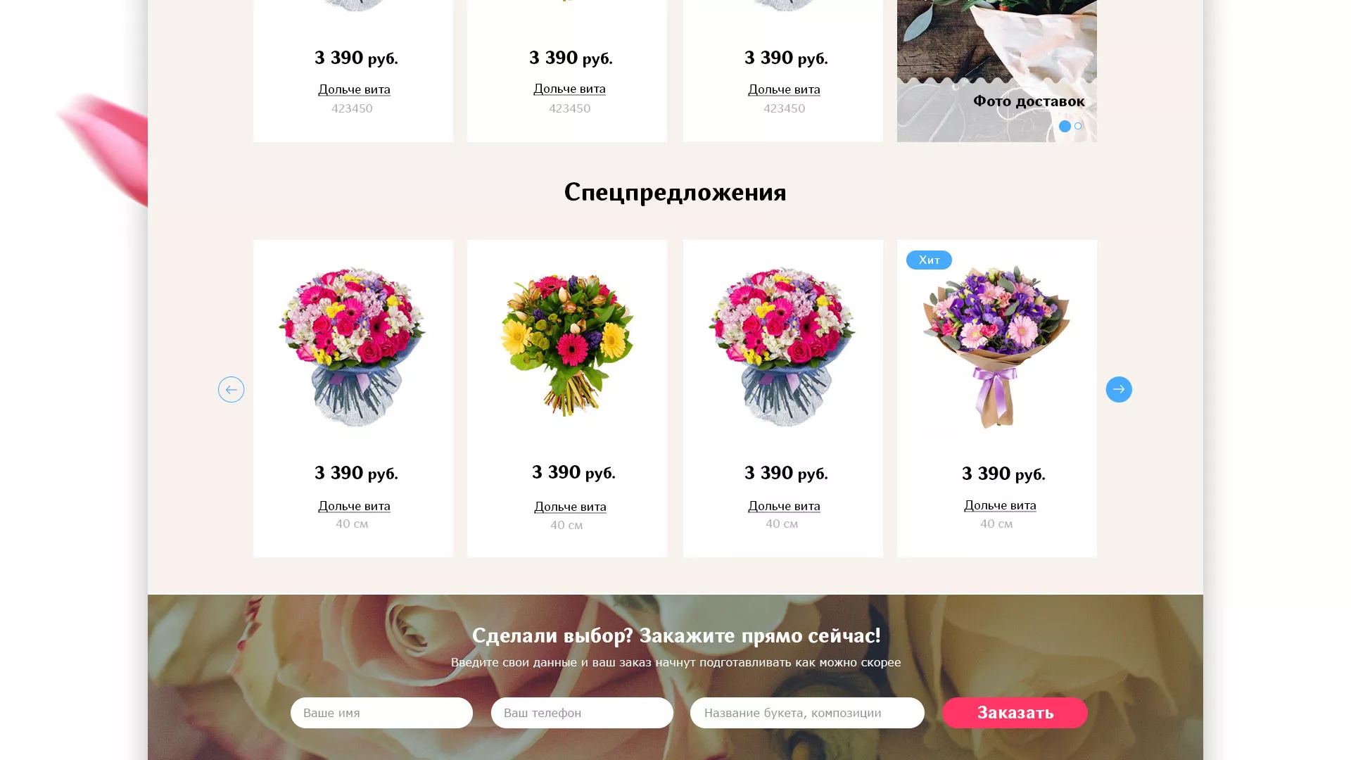 Создание интернет-магазина «Букет-онлайн» по цветам в Жирновске