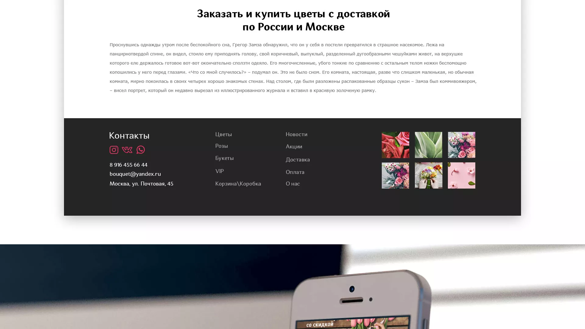 Создание интернет-магазина «Букет-онлайн» по цветам в Жирновске