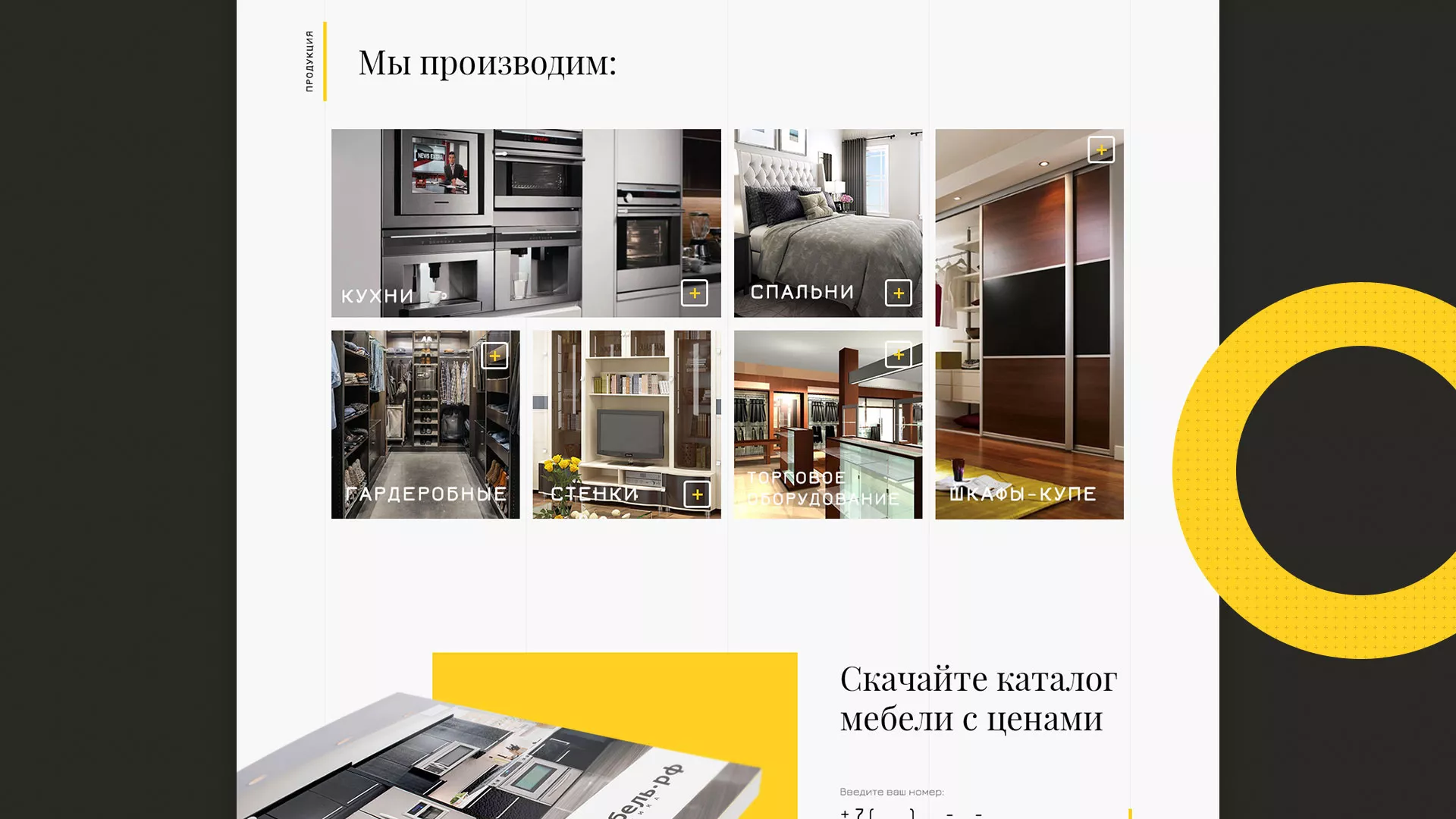 Разработка сайта для производства мебели «Про мебель» в Жирновске